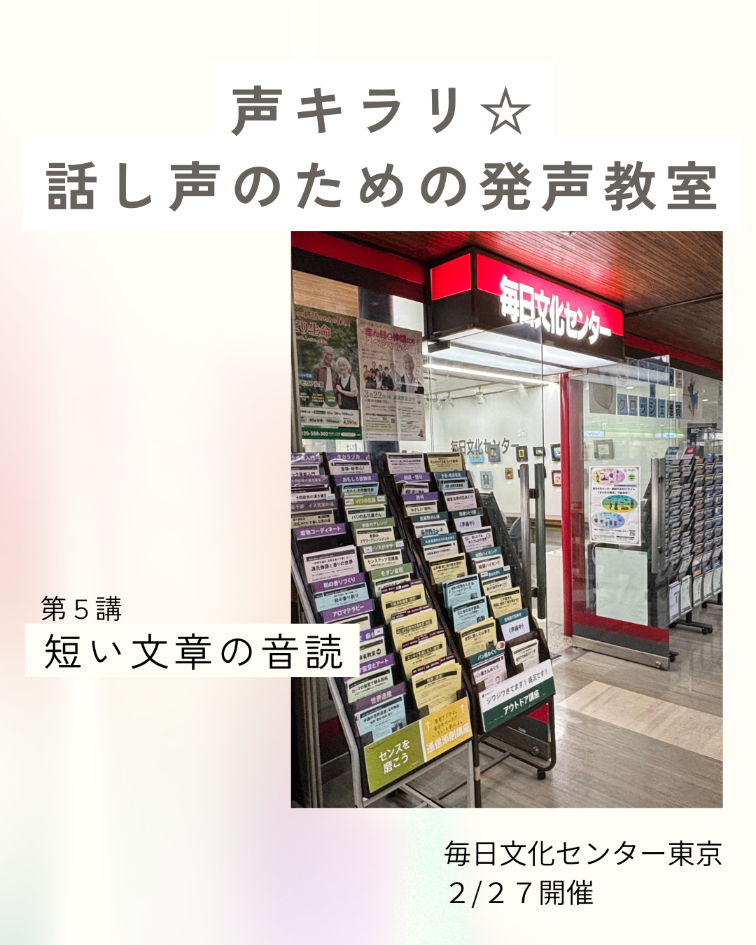 ✨ 声キラリ☆話し声のための発声教室　第５講を開催しました