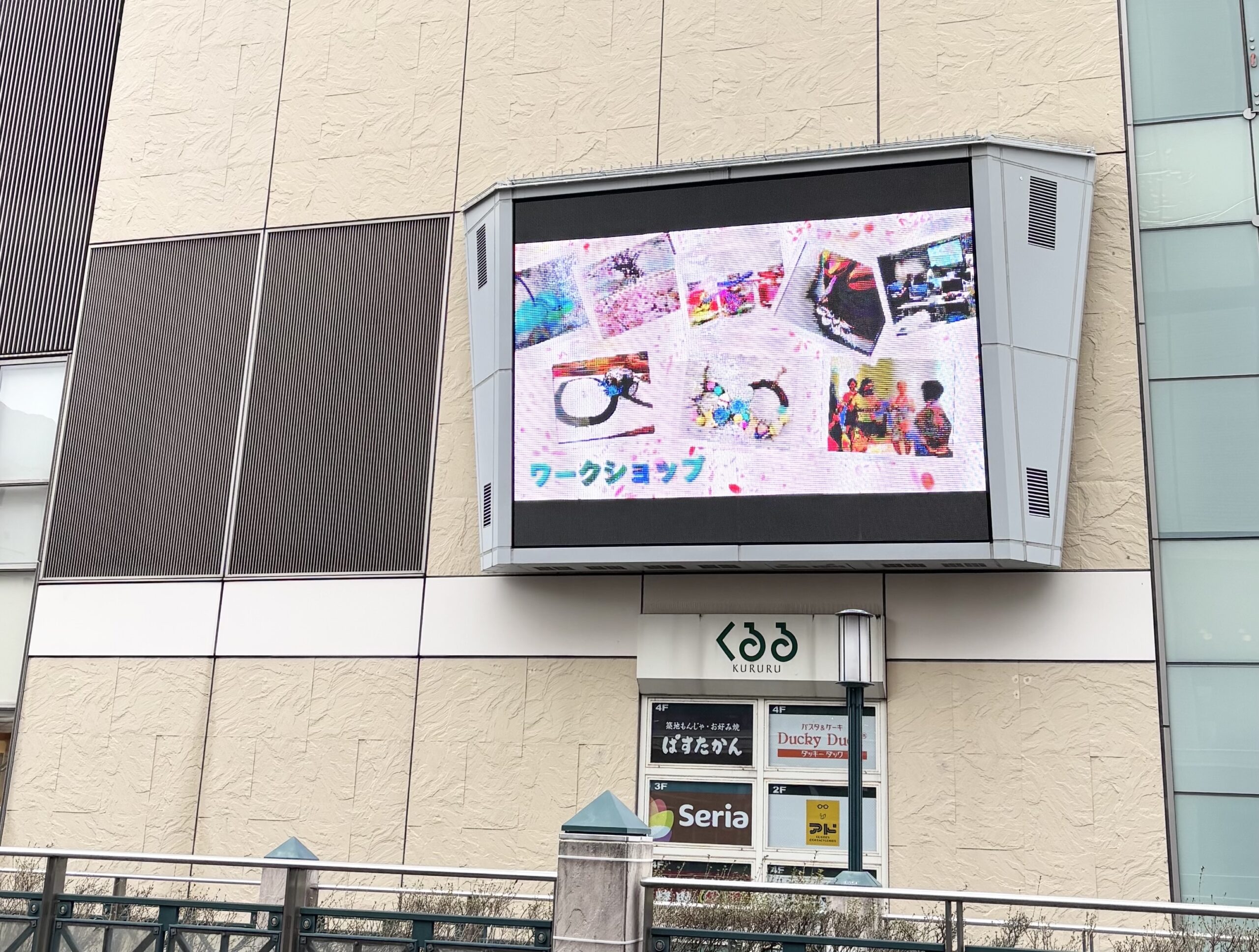 府中市生涯学習センター「2025年度 学び返しフェスタ」告知を放映中です