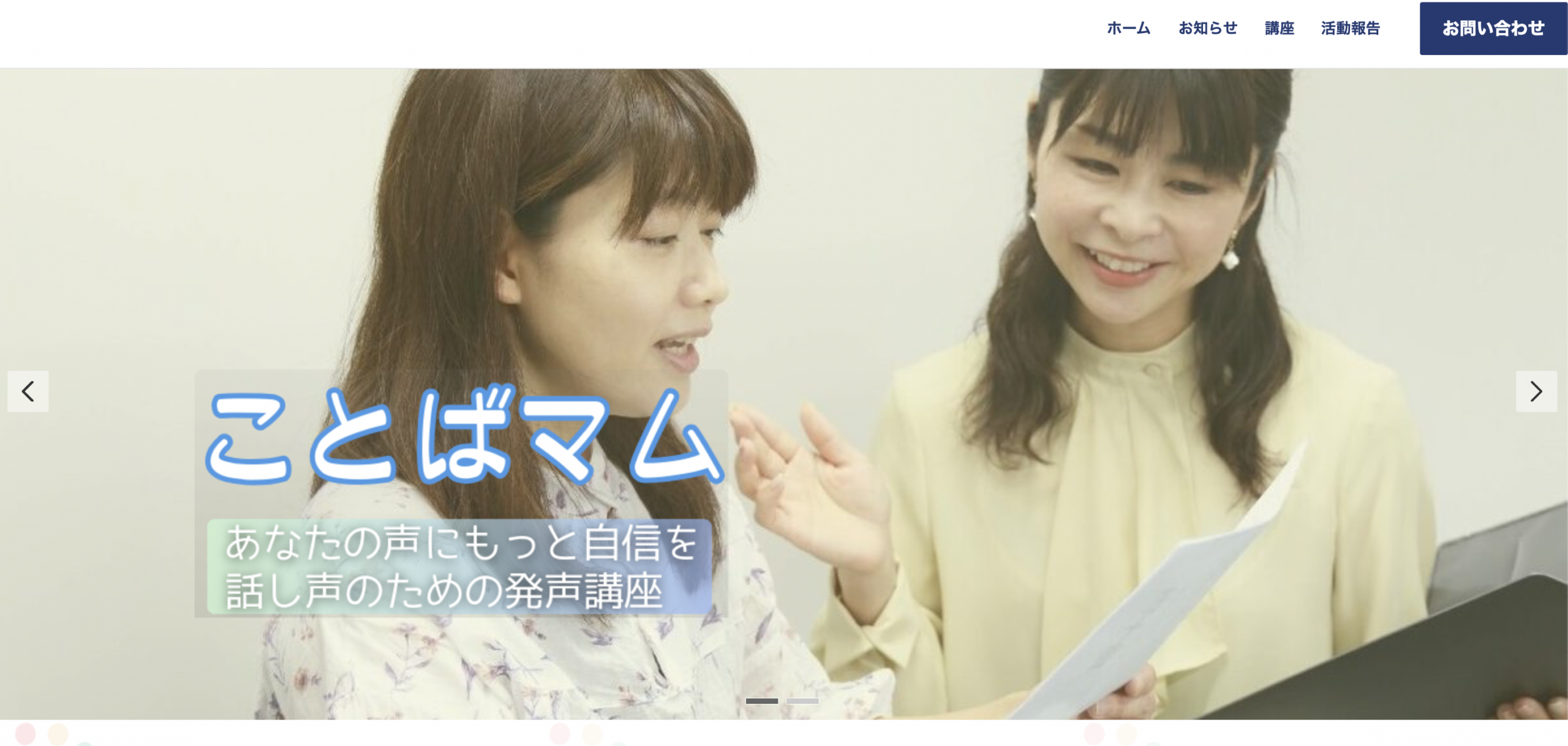 ホームページ開設のお知らせ