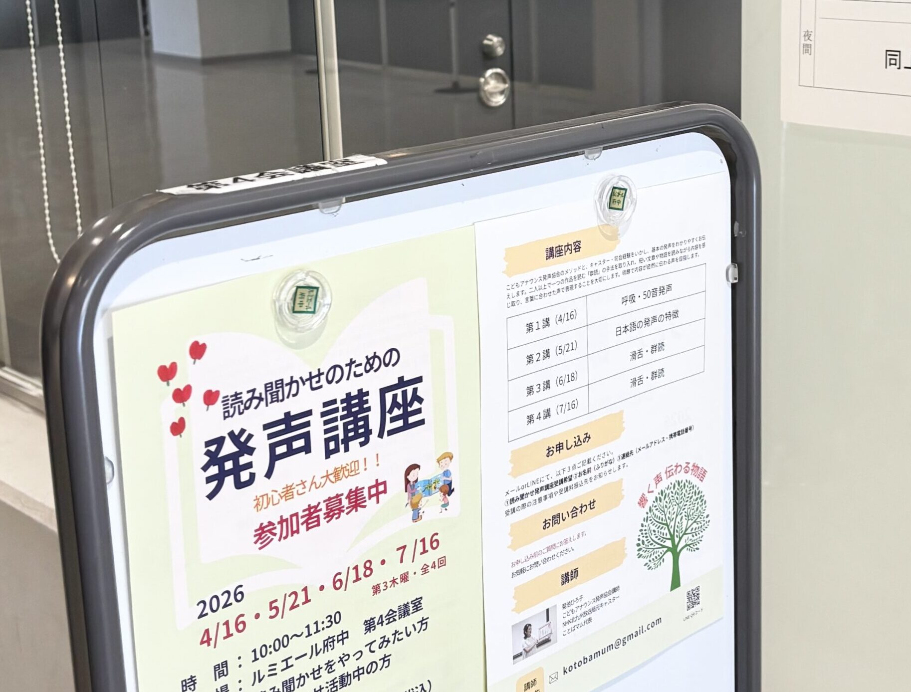 読み聞かせのための発声講座