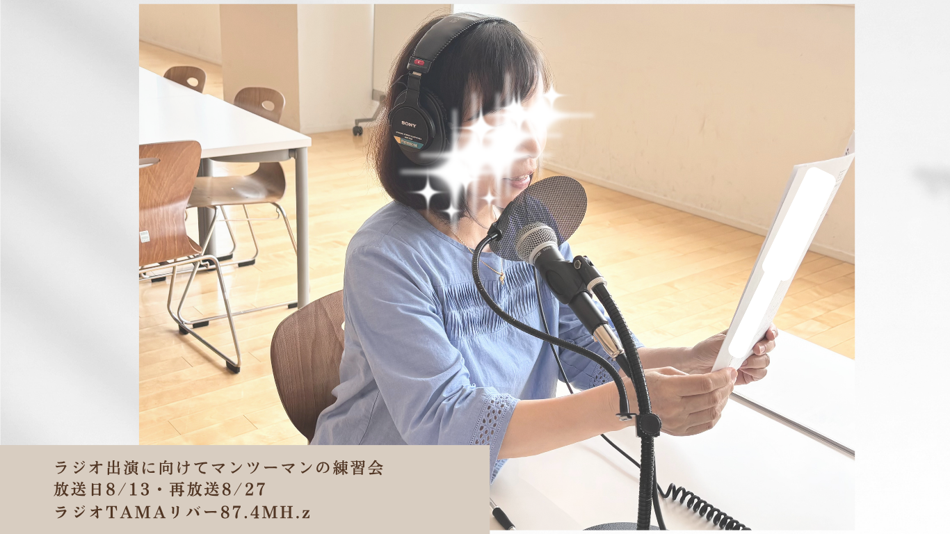 ラジオ出演前の練習会