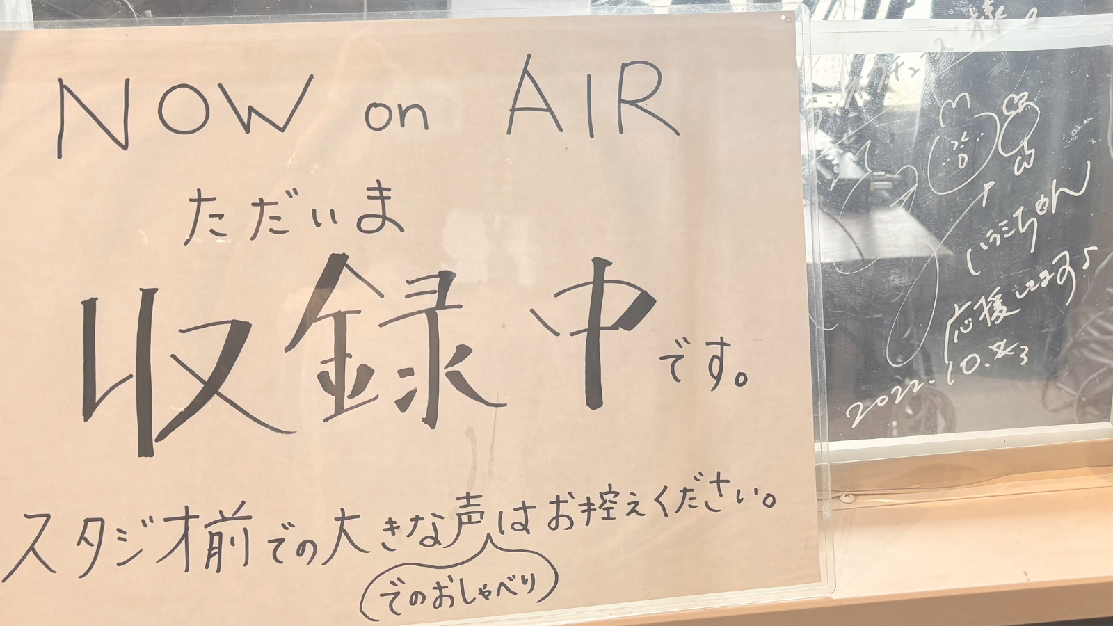 9/4（金）ラジオ収録でした