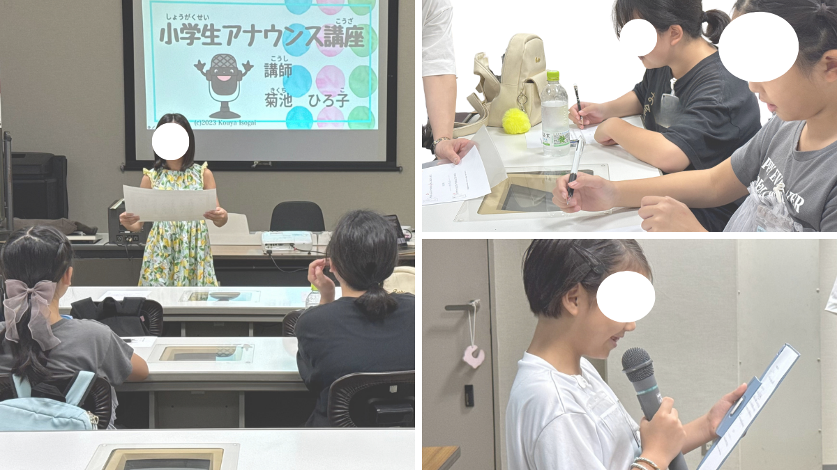 小学生アナウンス講座 第4講を開催しました